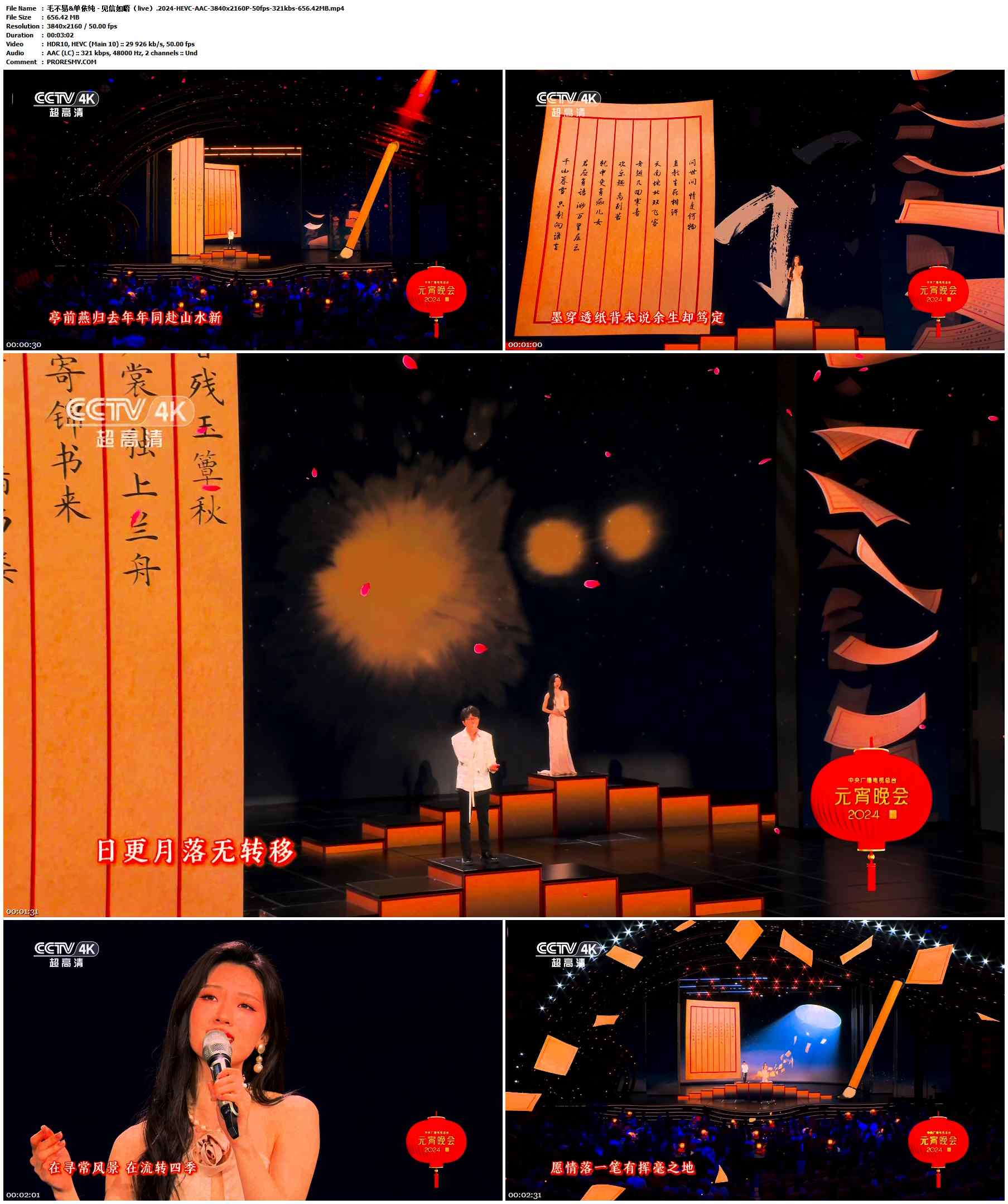 毛不易&单依纯 - 见信如晤（live）.2024-HEVC-AAC-3840x2160P-50fps-321kbs-656.42MB官方MV_高清MV